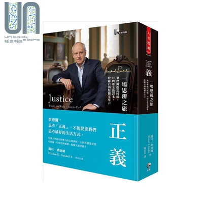 正义 一场思辨之旅 10周年全新译本 港台原版 迈可 桑德尔 叩应 哲学