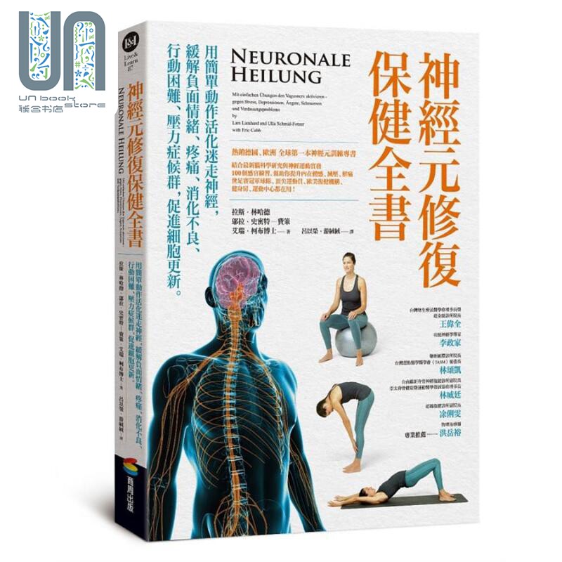 神经元修复保健全书 港台原版 拉斯林哈德 邬拉史密特费策 艾瑞柯布 商周出版属于什么档次？