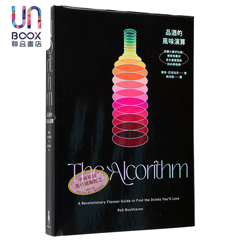 品酒的风味演算 从个人喜好出发 精准推荐你更多喜爱酒饮的科学指南 港台原版 罗勃 巴克哈芬 木马文化
