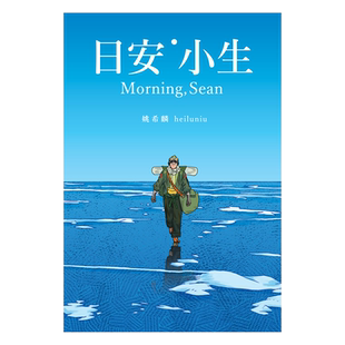 漫画 日安小生 姚希麟 港版漫画书 第三届港漫动力特别嘉许奖作品