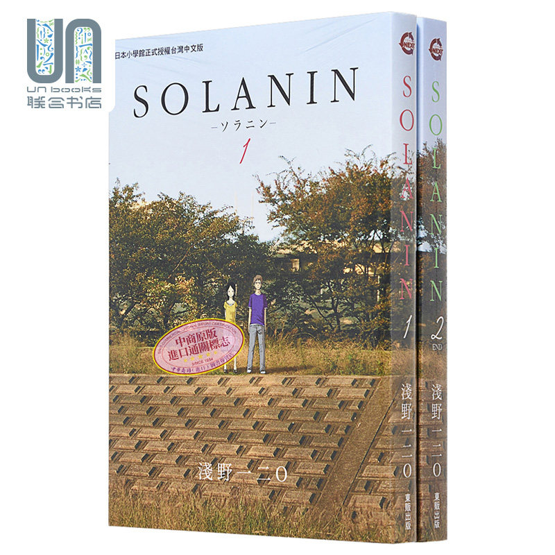 现货 漫画 SOLANIN 1-2完 浅野一二O 台版漫画书 东贩属于什么档次？