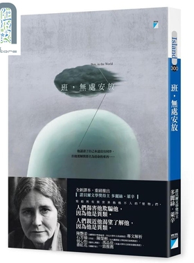 现货 班 无处安放 Ben in the World 港台原版 Doris Lessing 诺贝尔文学奖得主 宝瓶文化