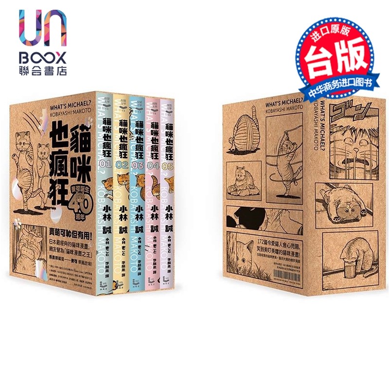 预售 漫画 猫咪也疯狂（40周年纪念放大典藏版全五册） 小林诚 台版漫画书 漫游者出版,书籍/杂志/报纸,漫画类原版书,淘宝优惠券,粉丝福利购,淘宝优惠卷