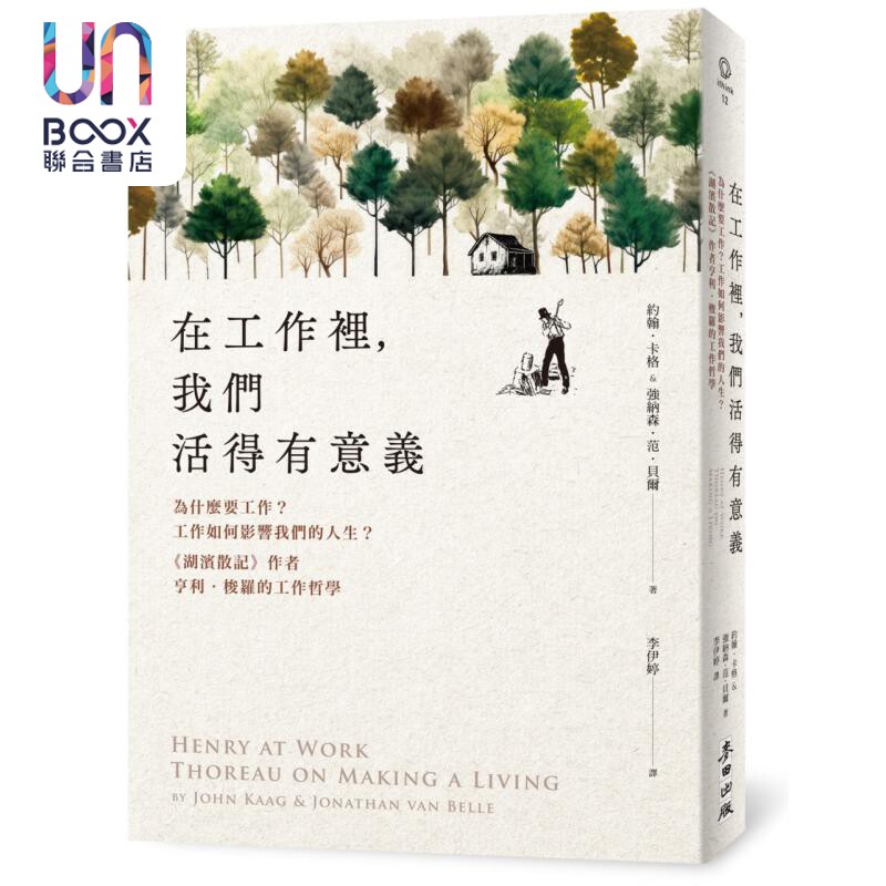 在工作里 我们活得有意义 港台原版 约翰卡格 强纳森范贝尔 麦田出版