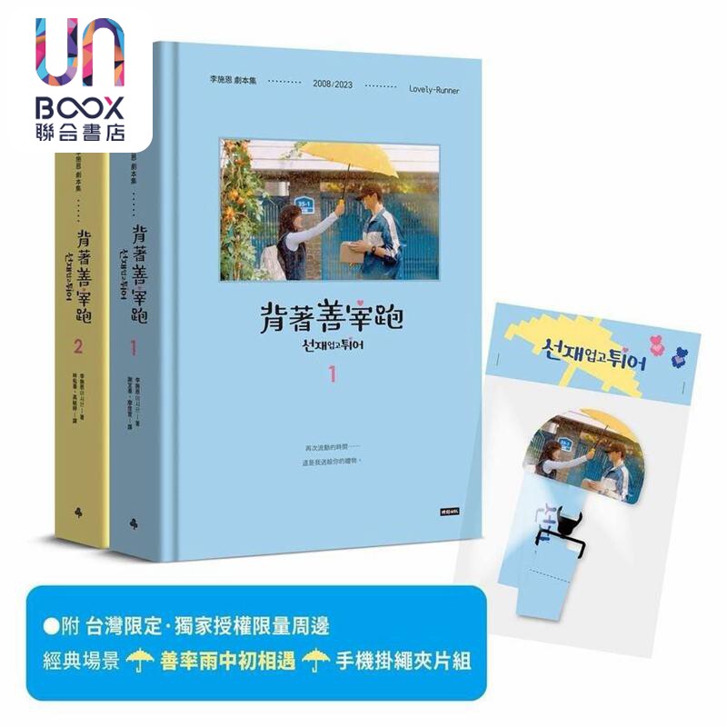 背著善宰跑剧本集李施恩이시은