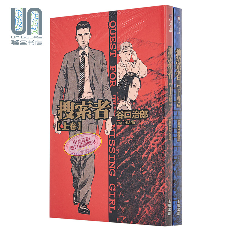 漫画 谷口治郎作品选 搜索者(两册全) 谷口治郎 台版漫画书 东贩出版