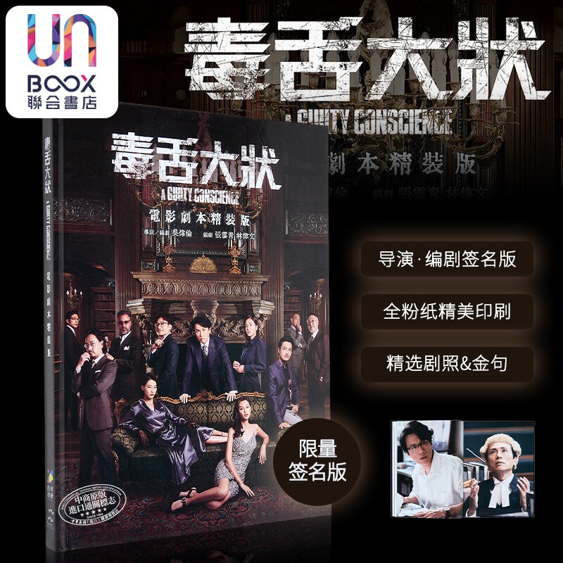 《毒舌大状》电影剧本签名版