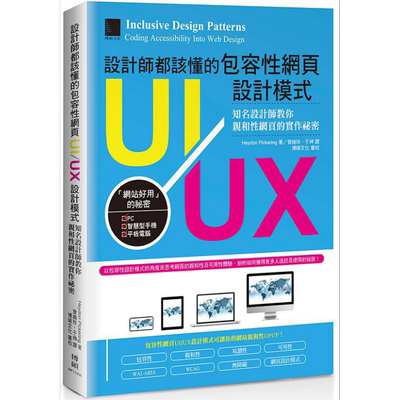 现货 设计师都该懂的包容性网页UI/UX设计模式 港台艺术原版 HeydonPickering 博硕文化出版