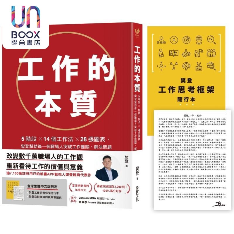 工作的本质 随书送樊登工作思考框架随行本 亲笔专属信 港台原版 樊登 采实文化
