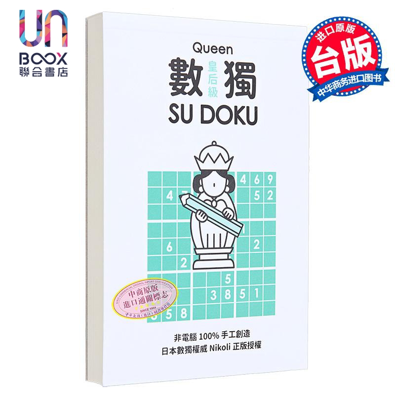 数独随身玩皇后级港台