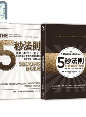 预售 五秒法则行动套组【1书+1笔记书】港台原版 梅尔.罗宾斯 Mel Robbins 采实文化