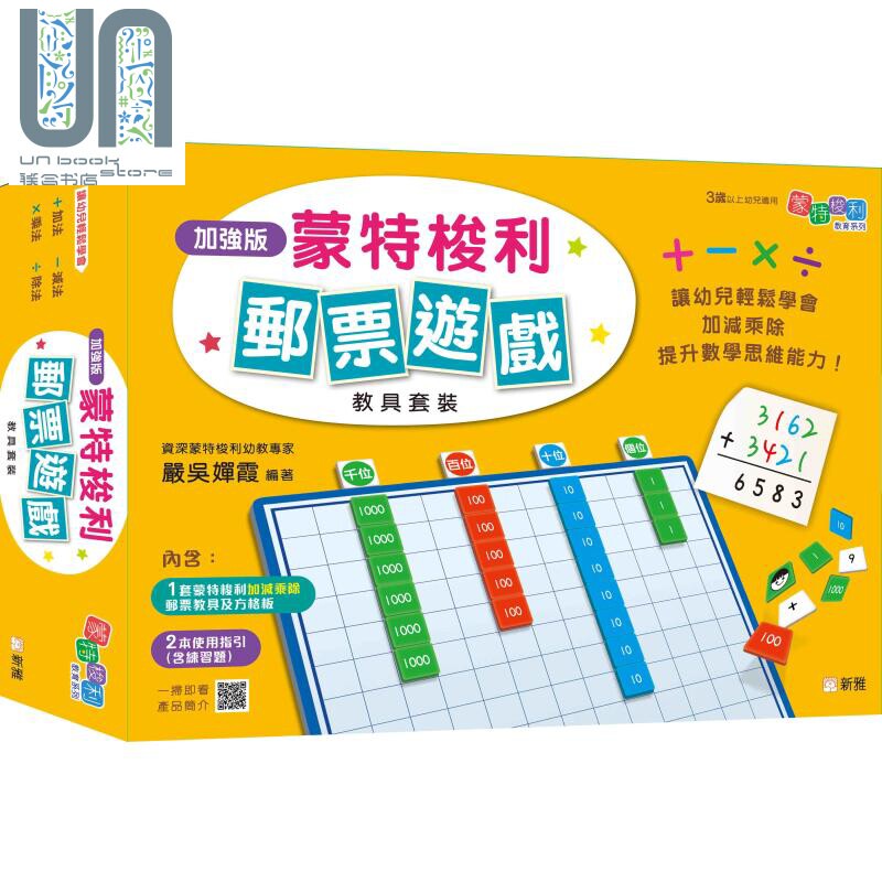 数学蒙特梭利邮票游戏教具