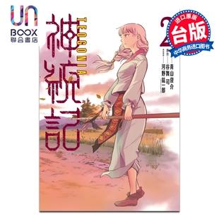 预售 漫画 神统记 第2集 青山俊介 台版漫画书 东立出版