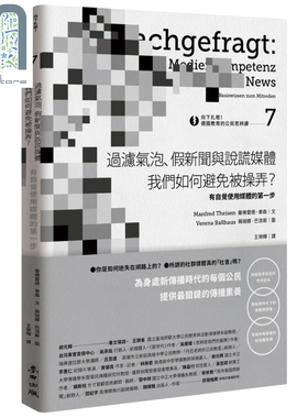 预售 向下扎根 德国教育的公民思辨课7 有自觉使用媒体的第一步 台版 Manfred Theisen