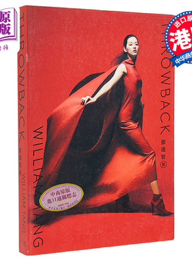 Throwback 港台原版 邓达智 香港三联书店 时装设计 时尚