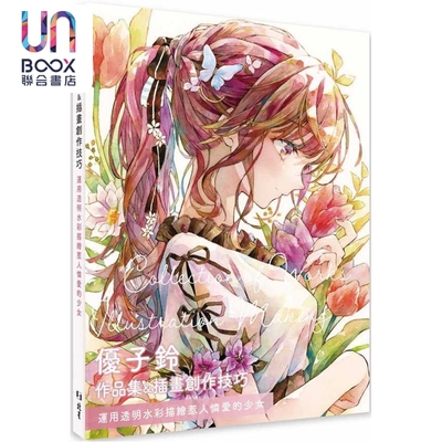优子铃作品集＆插画创作技巧