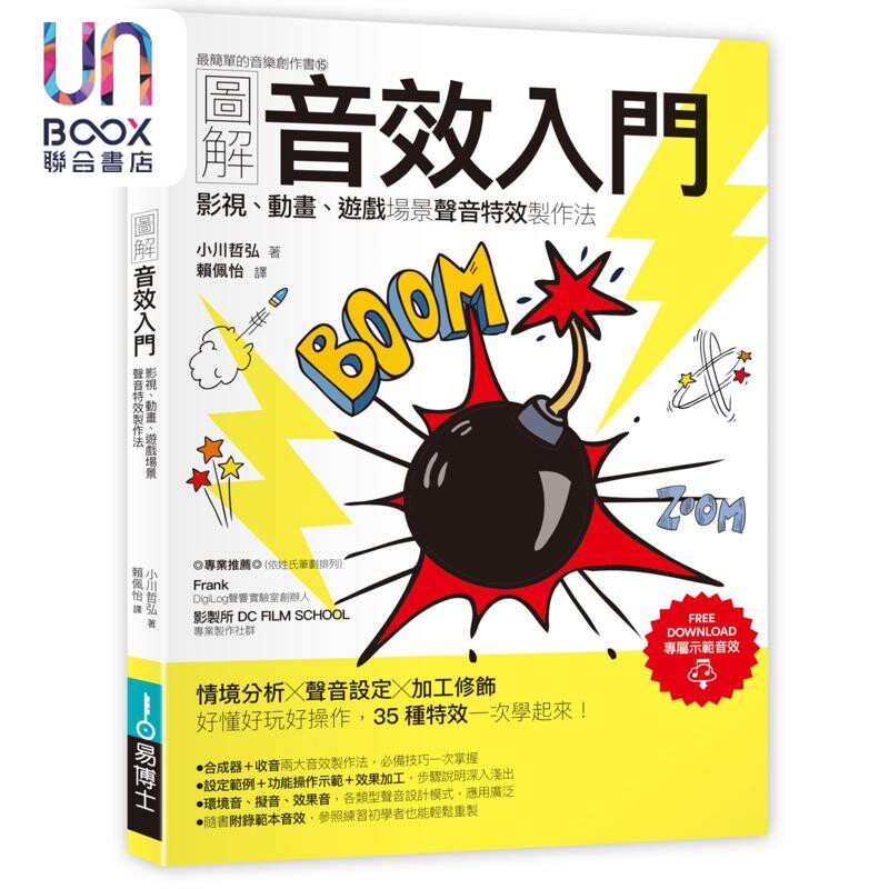 图解音效入门声音特效制作