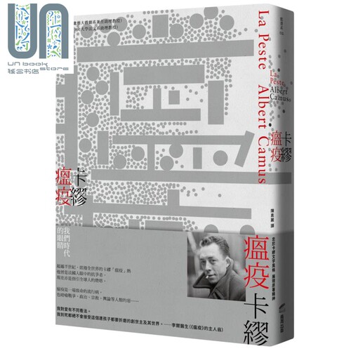 瘟疫 名家经典新译 La Peste 港台原版 诺贝尔文学奖得主卡缪 Camus 商周出版