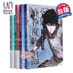 4集 Sleepy 台湾角川出版 全知读者视角 漫画书 第1 台版 漫画