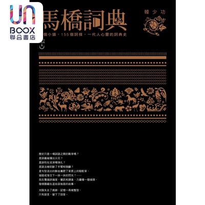 马桥词典 精装 韩少功 联经出版 港台原版