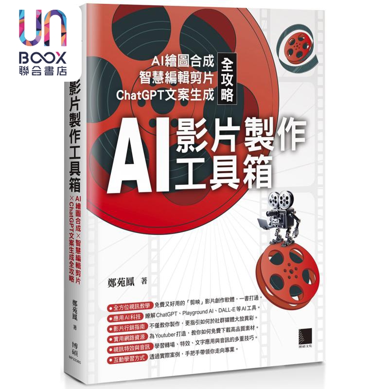 现货 AI影片制作工具箱 AI绘图合成 智慧编辑剪片 ChatGPT文案