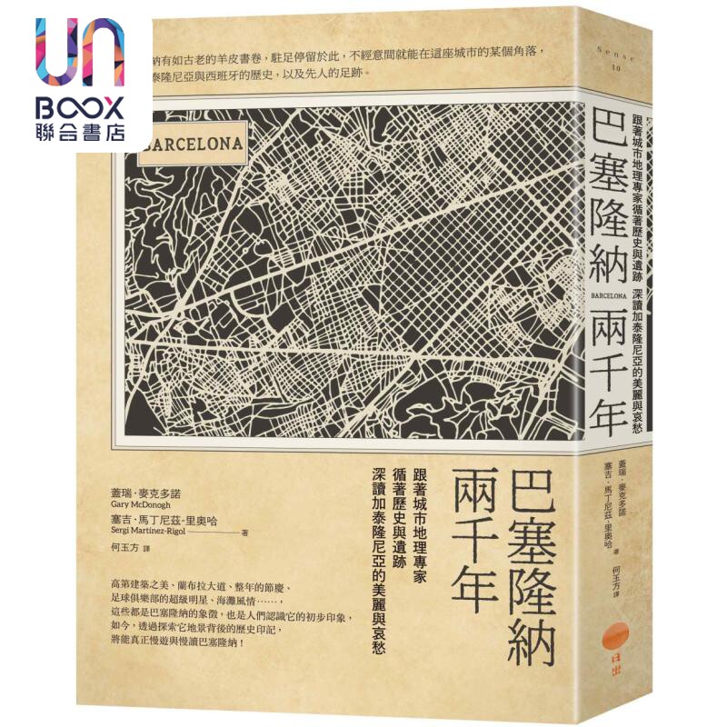 巴塞隆纳两千年 二版 港台原版 盖瑞麦克多诺 塞吉马丁尼兹-瑞戈 日出出版