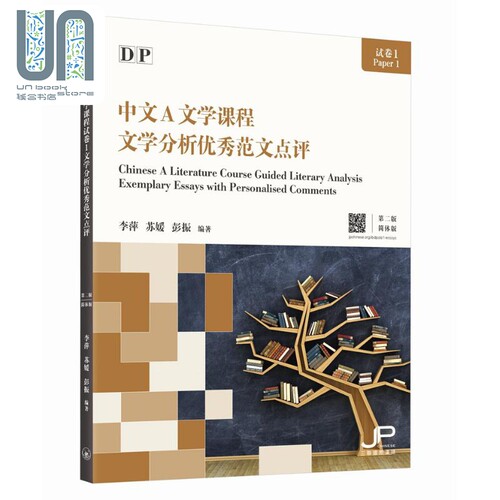 IBDP中文A文学课程试卷1备考?