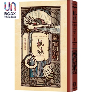 李荣道 龙族1 港台原版 马 奇幻基地 朝太阳奔驰