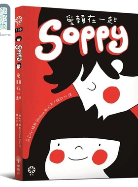 现货 Soppy爱赖在一起 港台原版 菲莉帕 赖斯 橡树林