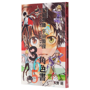 预售 插画集 家庭教师REBORN！elDLIVE宇宙警探365角色书 天野明插画集(全)台版 东立