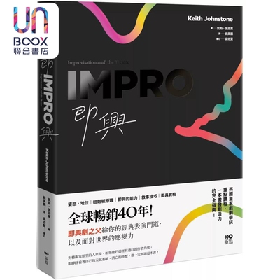 即兴表演经典门道应变力