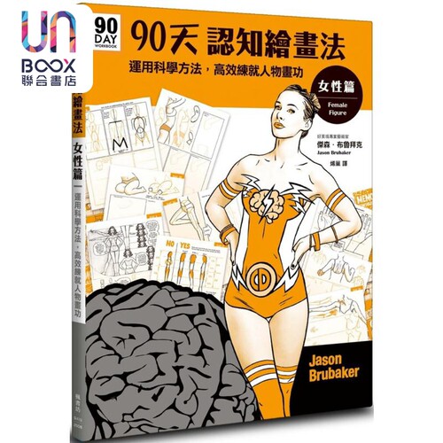 90天认知绘画法女性篇