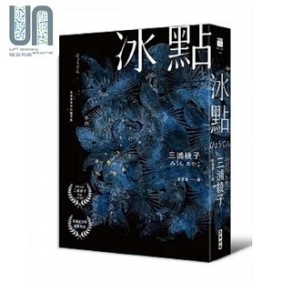 Ayako 冰点 Miura 三浦绫子 麦田 港台原版