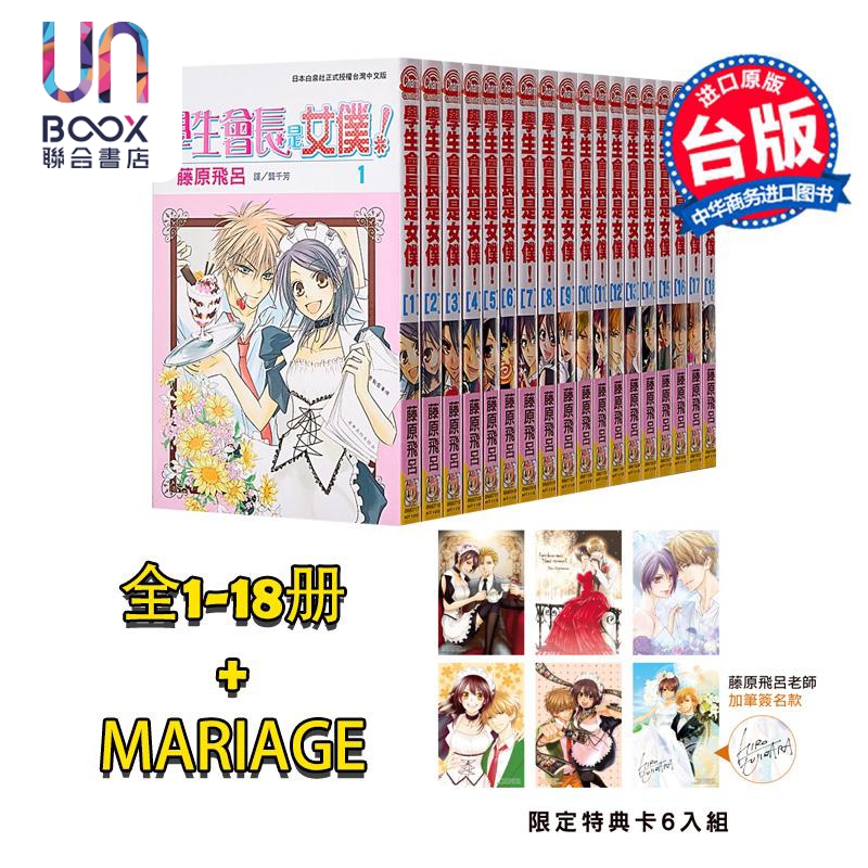 预售 漫画 学生会长是女仆！18全+Mariage（全19册+附赠特典卡6张） 藤原飞吕 台版漫画书 长鸿出版 书籍/杂志/报纸 漫画类原版书 原图主图