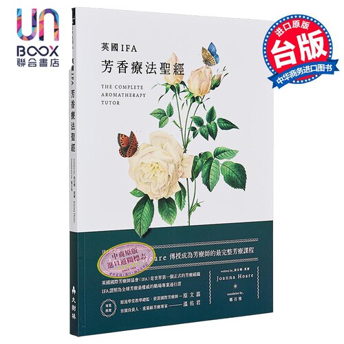 现货英国ifa芳香疗法圣经