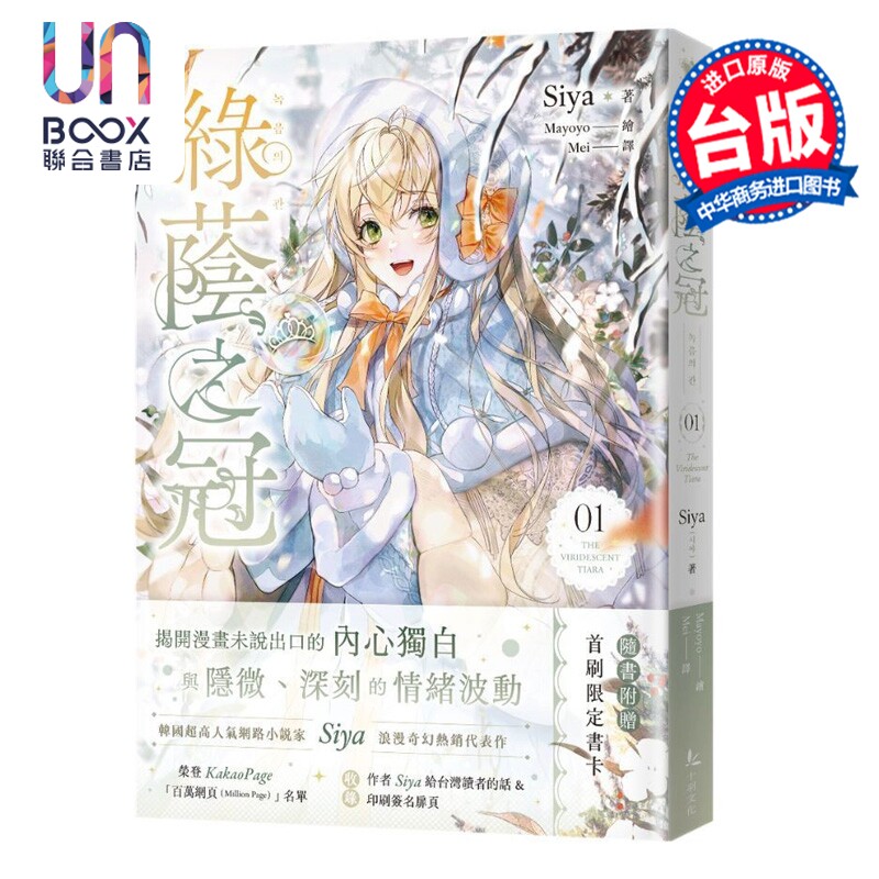 轻小说 绿荫之冠 第1集 Siya，Mayoyo 台版轻小说 十羽文化出版图片