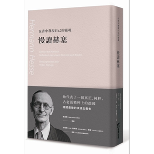 在书中发现自己的灵魂 慢读赫塞 港台原版 赫曼 赫塞 Hermann Hesse 商周出版