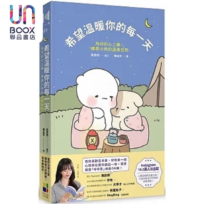 希望温暖你的每一天 为你的心上药 疗*小熊的温柔安慰 港台原版 高恩地 大田