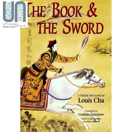 书剑恩仇录 The Book and the Sword 港版原版 金庸 LouisCha 牛津大学 武侠小说