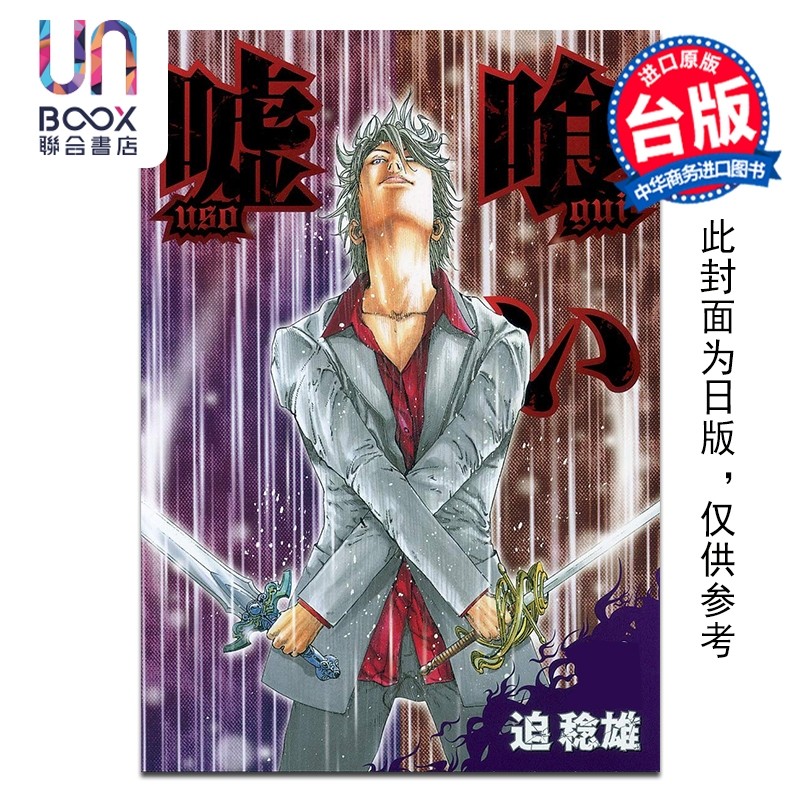 预售 漫画 噬谎者 典藏版 第6集 迫稔雄 台版漫画书 尖端出版社,书籍/杂志/报纸,漫画类原版书,淘宝优惠券,粉丝福利购,淘宝优惠卷