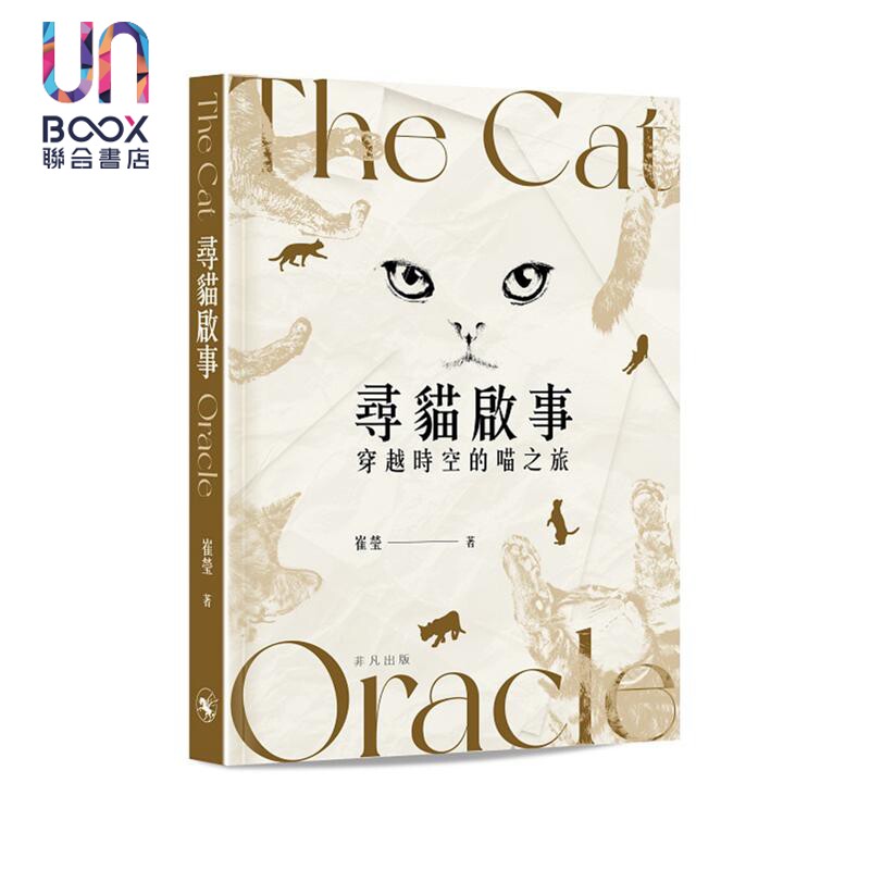 寻猫启事:穿越时空的喵之旅