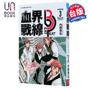 漫画 血界战线 beat 3 peat 第3集 内藤泰弘 台版漫画书 长鸿出版社