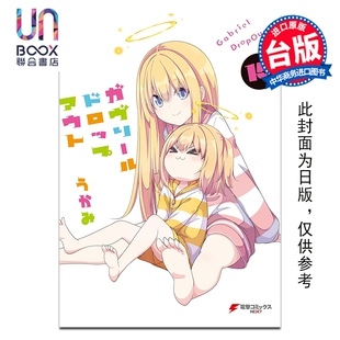 预售 漫画 废天使加百列 第15集 うかみ 台版漫画书 台湾角川出版