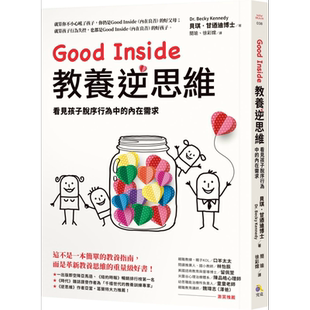 预售 Good Inside教养逆思维 看见孩子脱序行为中的内在需求 港台原版 贝琪甘迺迪 究竟出版