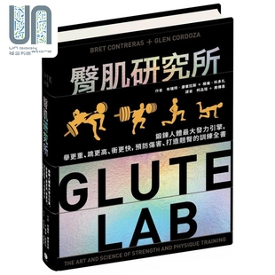 Contreras 打造翘臀 Lab 港台原版 Glute 预防伤害 训练全书 大家出版 臀肌研究所 Bret 锻炼人体最大发力引擎