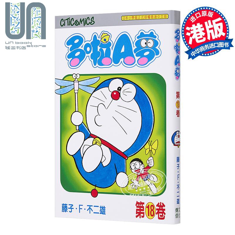 现货 漫画 《哆啦a梦》vol.