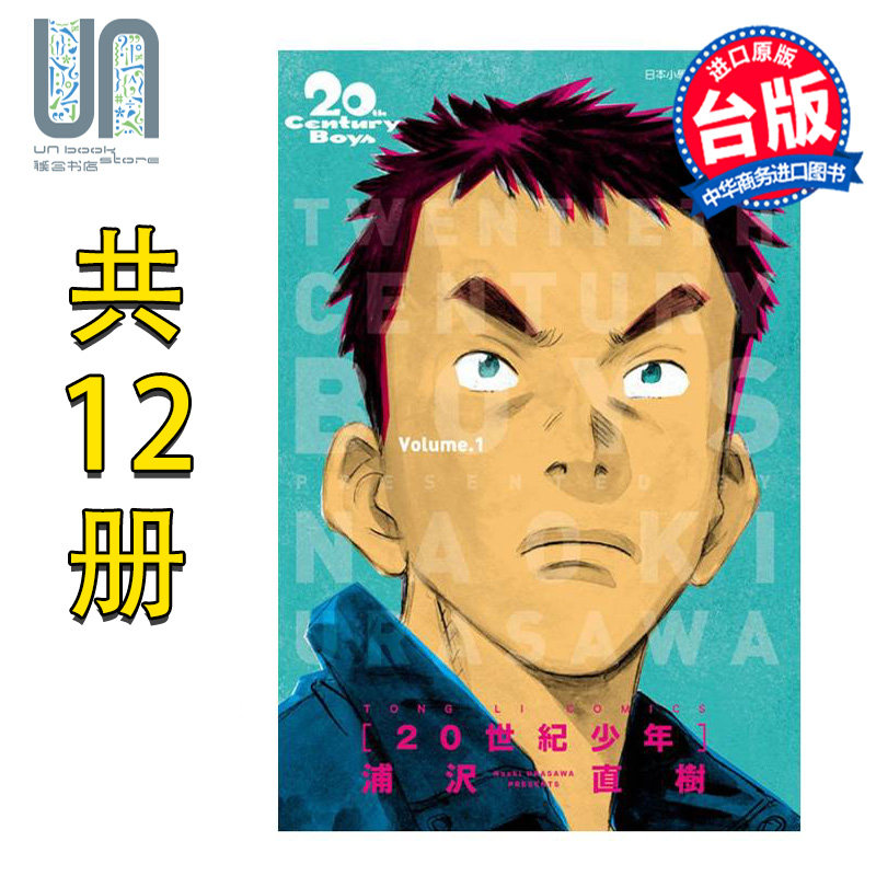 预售 漫画 20世纪少年 完全版 1-11完+21世纪少年（共12册）浦泽直树 台版漫画书 东立怎么样,好用不?