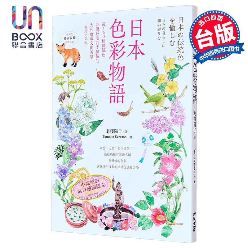 日本色彩物语大和色彩文化美学