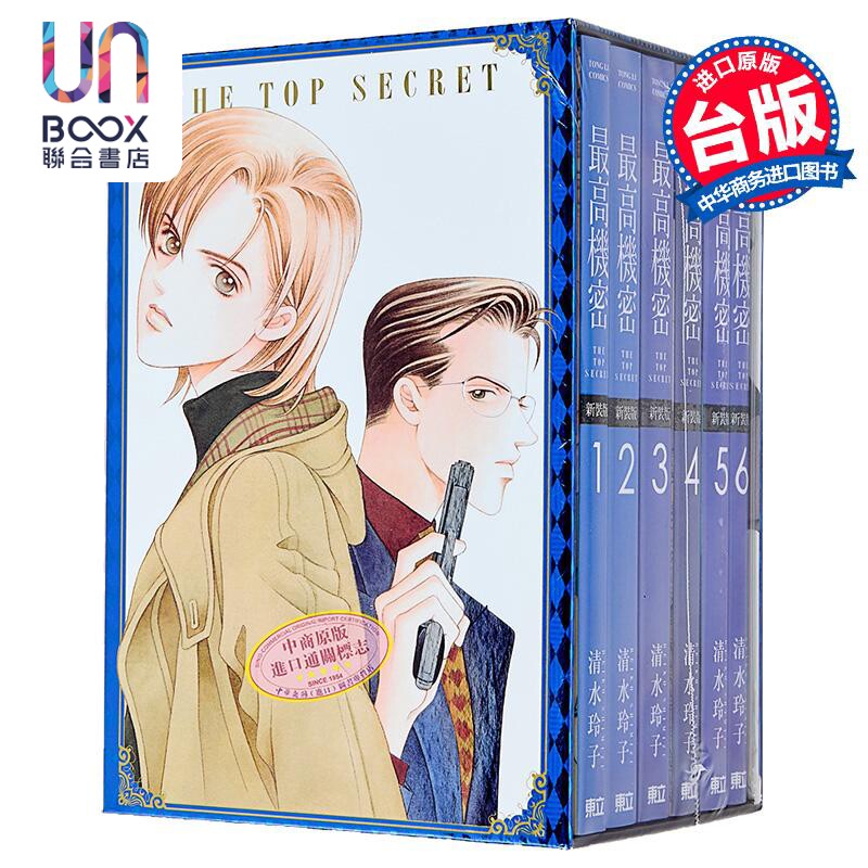 漫画 最高机密 新装版 首刷盒装限定版 第1-6集 清水玲子 台版漫画书 东立出版