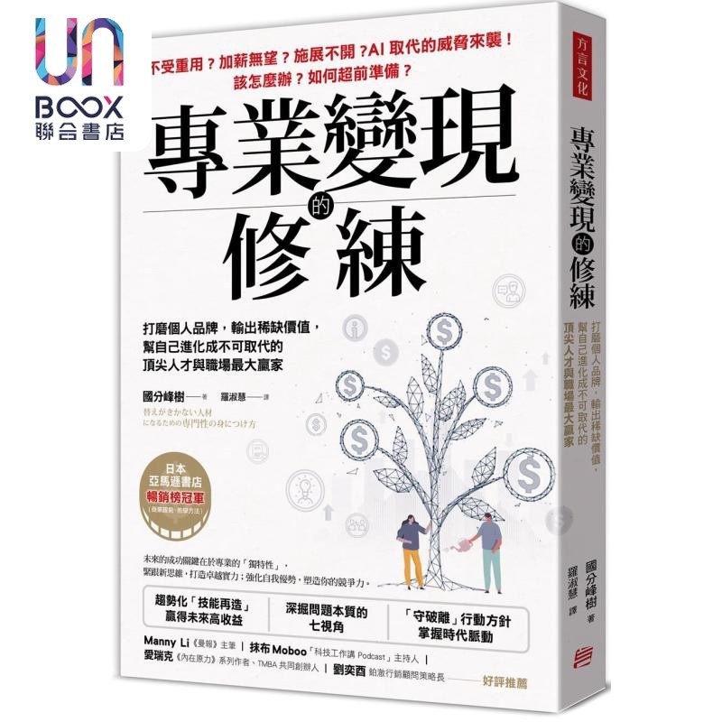 专业变现的修练 港台原版 国分峰树 方言文化